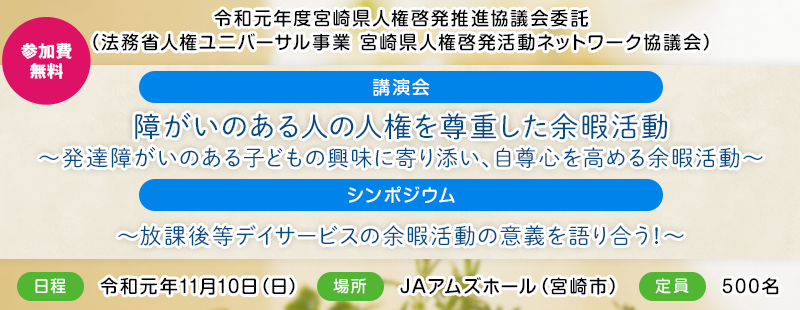 障がいのある人の人権を尊重した余暇活動