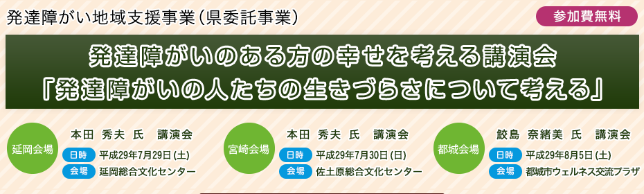 「発達障がいの人たちの生きづらさについて考える」